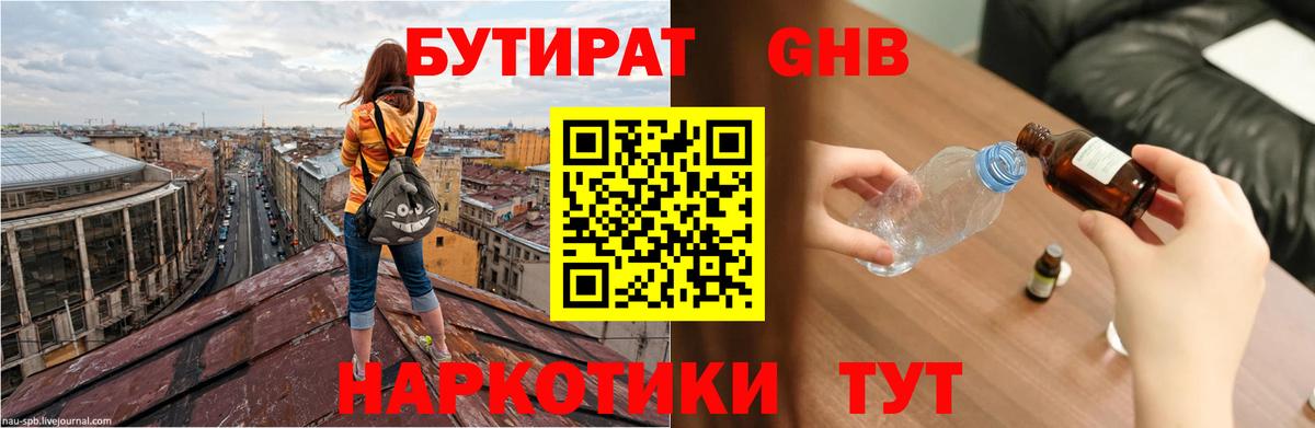 БУТИРАТ 1.4BDO Рязань