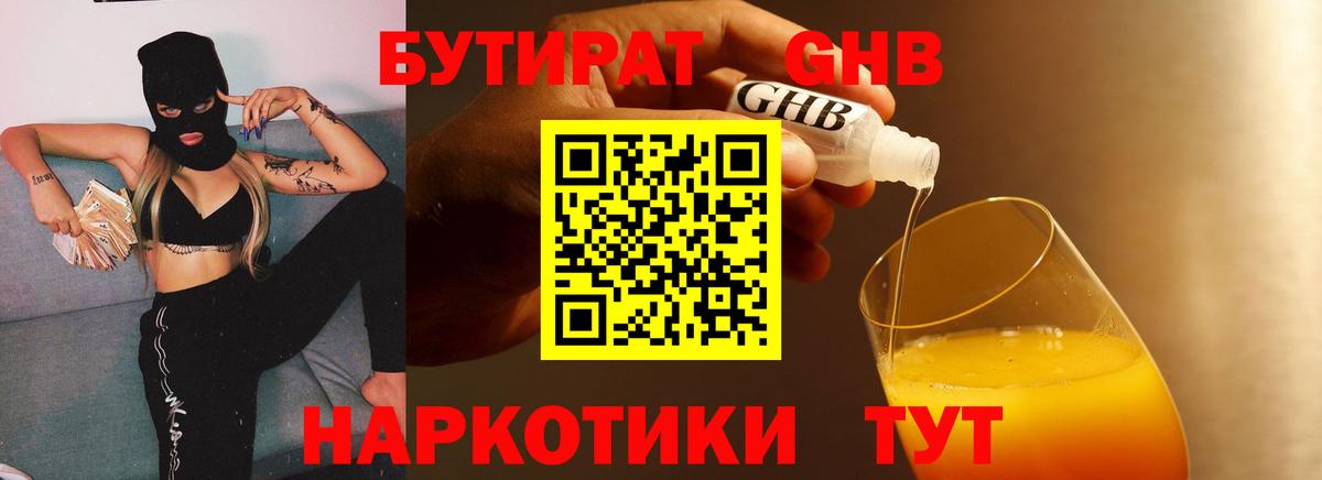 Бутират  БУТИРАТ жидкий экстази  Вход с VPN  Рязань 
