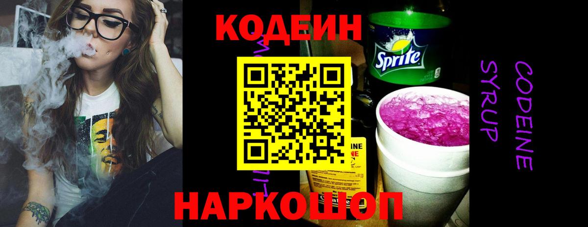 Рязань  Codein Purple Drank  Codein Purple Drank  Вход с VPN 